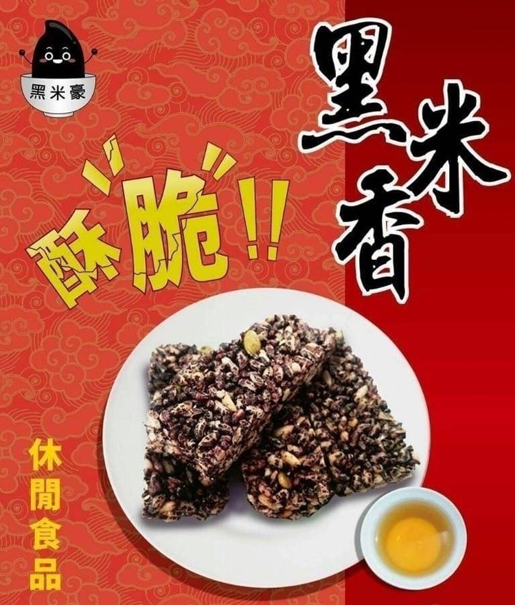 黑米豪黑米香300g 原味 薄鹽海苔 兩種口味可選7 19 Ihergo愛合購