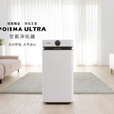 POIEMA ULTRA 空氣淨化器