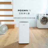 POIEMA FIT 空氣淨化器