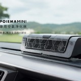 POIEMA MINI 車用淨化器