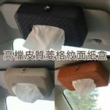 車用皮革面紙盒（黑、棕色隨機出貨）