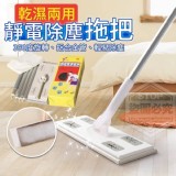 乾濕兩用靜電除塵拖把（附5張除塵紙) 特價：$135