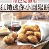 比利時【荷蘭風味小圓鬆餅】500克/包