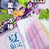 葡萄果汁乳酸30入/盒（原價$300）