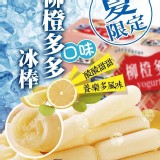 柳橙果汁乳酸30入/盒（原價300元）