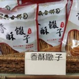 義合祥 香酥饊子70g/包