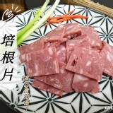 🥓NG培根片(1000g)🥓 💰售價170/包