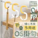 隨心吊掛多用途折疊OS掛勾［3入×5包］