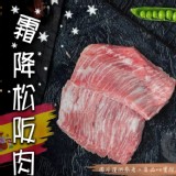 西班牙霜降松阪肉300g±10%/包每包1-2片