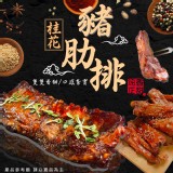 桂花豬肋排 重量:1000g/固形:700g 效期:2025.10.17