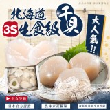 北海道3S生食級干貝-1000G盒裝 2023/12/25