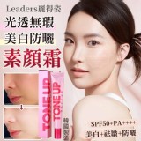 韓國製造 Leaders麗得姿光透無瑕 美白防曬素顏霜20ml一組2條