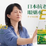 日本Teika Eye Drops E40 抗老花眼藥水15ml