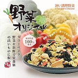 減脂減醣好幫手「野菜日記」脫水蔬菜 (100g/包)