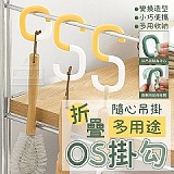 隨心吊掛多用途折疊OS掛勾(+1=15入）