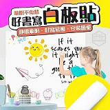 實用派吸附不傷牆好書寫白板貼【+1=3個】