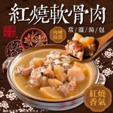 (常溫) 紅燒軟骨肉 重量:300g±5% 效期:2023.10.27