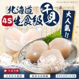 日本北海道生食級干貝4S(盒裝) 1000g 原價$1200 特價：$970