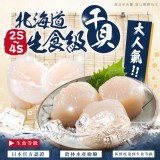 日本北海道生食級干貝2S~4S(盒裝) 重量:1000g 產地:日本北海道 特價：$850