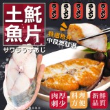 土魠魚片重量:200g±10% 效期:2026.04.16