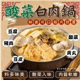 酸菜白肉鍋 重量:1100g/固形物:220g 效期:2025.09.14