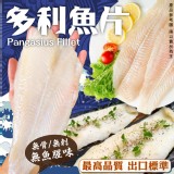 多利魚片700g/包產地:越南 效期：2027.03.13