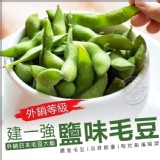 鹽味毛豆1000g 效期最新