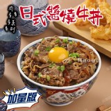 肉多多 日式醬燒牛丼(加量版)300g