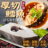 巨無霸厚切鱈魚(比目魚)/套袋 500克±10%/包冰30%