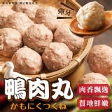 鴨肉丸600g（一包） 效期:2025.04.23