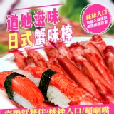 日式風味蟹味棒270克(30條)一組2盒 效期:2025.09.24