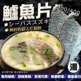 鱸魚片（超大片） 重量:300/400 效期:2025.10.01 產地:台灣