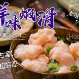 極品鮮味蝦滑 規格：200g±10%/盒 產地：台灣