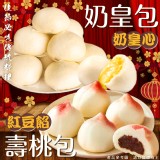 B:壽桃包10入（紅豆餡） 特價：$85