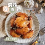 鮮嫩炭烤胖胖翅500g(約13~15支)一包