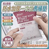 🚽彈力雙層 防水加厚一次性馬桶墊 【+1=3包】