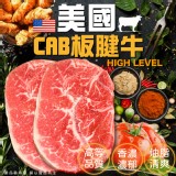 美國CAB板腱牛 重量:1000g±10% 效期:最新