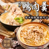 火炒鴨肉羹1200g