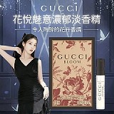 🌸GUCCI 花悅魅意濃郁淡香精1.5ml