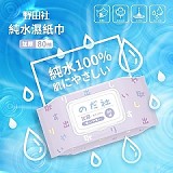 💧野田社 夢幻紫純水濕紙巾80抽【+1=4包】