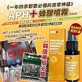 🐝韓國藥局必買 APH＋蜂膠噴霧25ml