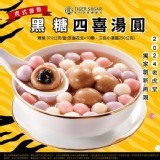 原價$199老虎堂黑糖四喜湯圓(蛋奶) 370g/盒 效期:2024/09/11