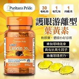 🔥美國 Puritan's Pride 游離型高單位葉黃素20mg【30顆裝/