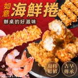 如意海鮮捲(葷) 重量:600g±5%/(10條) 效期:2025.04.11