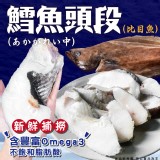 鱈魚頭段(比目魚)/(葷) 重量:1000g±10% 效期:2025.07.04