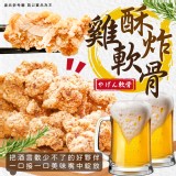 酥炸三角骨(葷) 重量:1000G 效期:最新、依實際出貨日期為主 產地:台灣