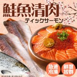 鮭魚清肉300g（,鮭魚菲力） 效期:2026.05.09