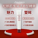 💖資生堂SHISEIDO 紅妍超導循環眼部精華5ml