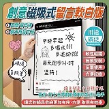 🧲磁吸式冰箱留言軟白板(附一支筆)【+1=2套】