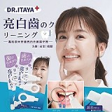 🦷DR.ITAYA 專利奈米牙齒亮白去黃潔牙擦【+1=3入/卡】